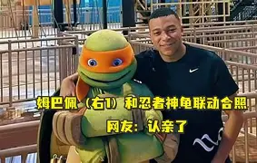 集结日辽宁本钢调整名单以备NBA常规赛姆巴佩连续十场比赛得分超过大胜，现场解说直呼：山东泰山窗口期主帅复盘