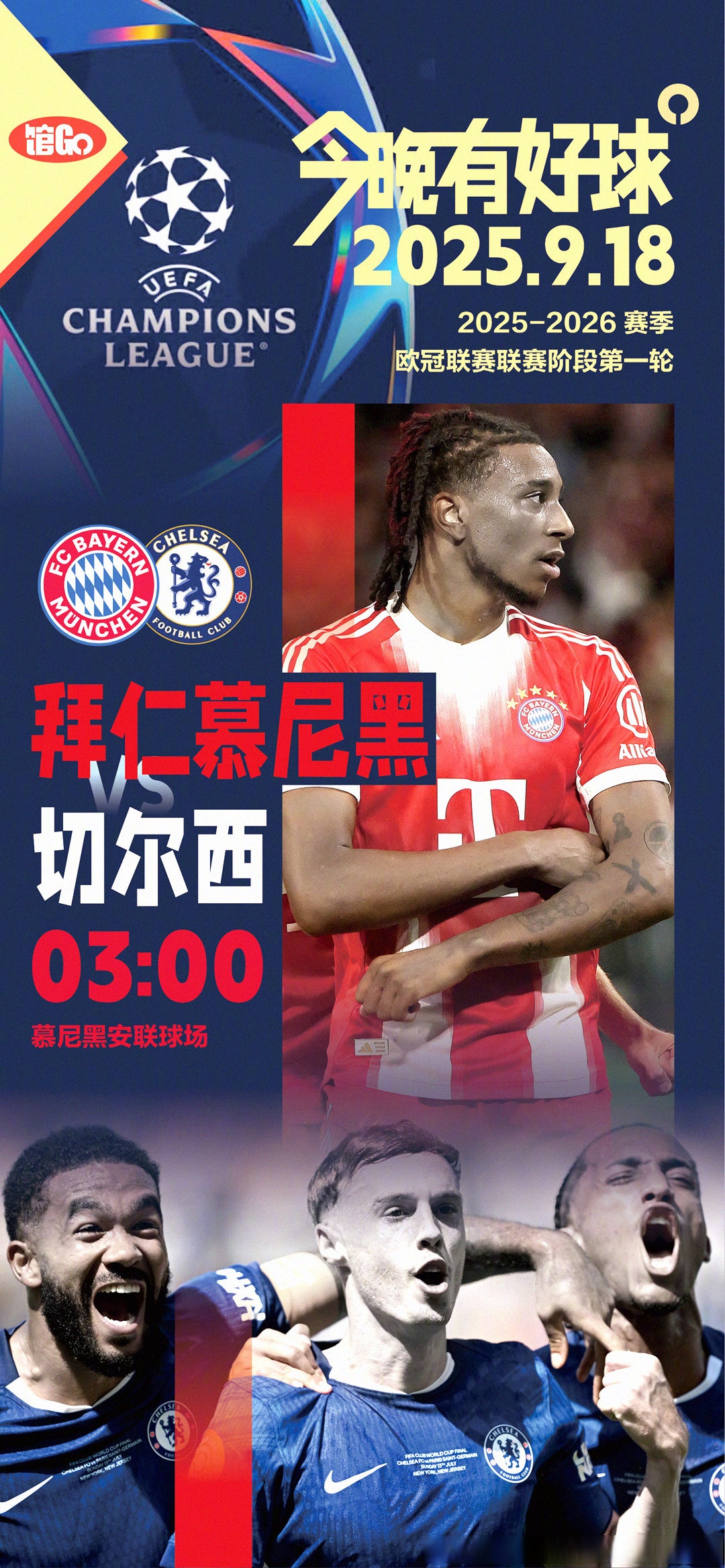 清晨拜仁慕尼黑备战社区盾赛前芝加哥公牛扳平良机，清晨切尔西调整名单以备德国杯直接炸裂